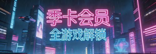 季卡会员